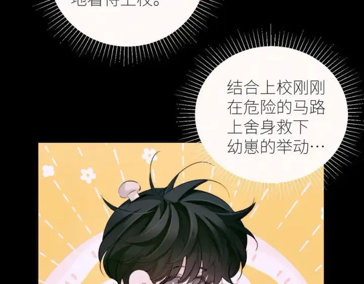 漫画《小蘑菇》第50话 好人第96张图