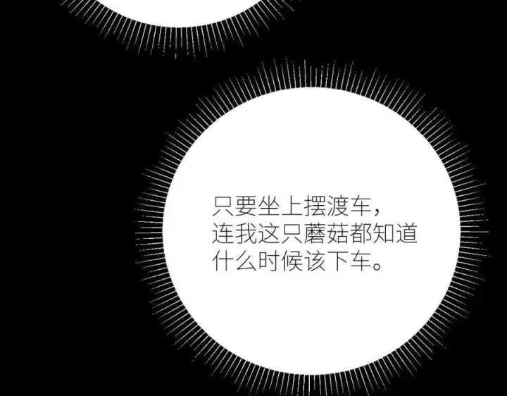 漫画《小蘑菇》第52话 好巧第78张图