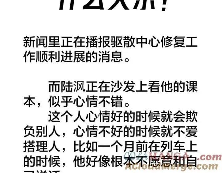 漫画《小蘑菇》第52话 好巧第97张图