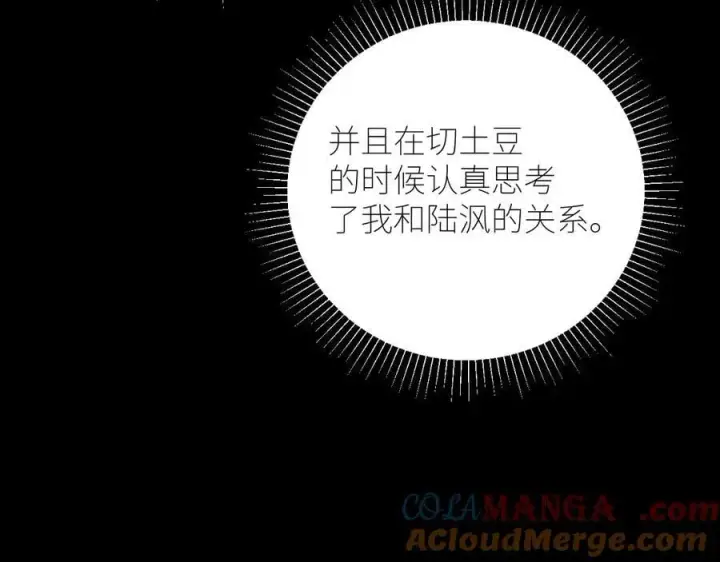 漫画《小蘑菇》第52话 关系第19张图