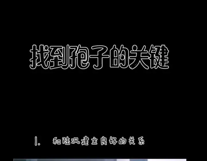 漫画《小蘑菇》第52话 关系第20张图