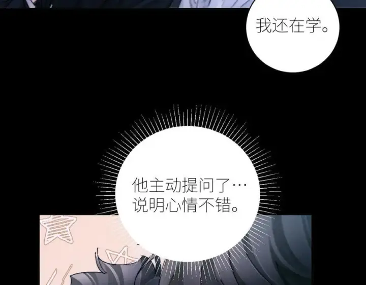 漫画《小蘑菇》第53话 关系第26张图