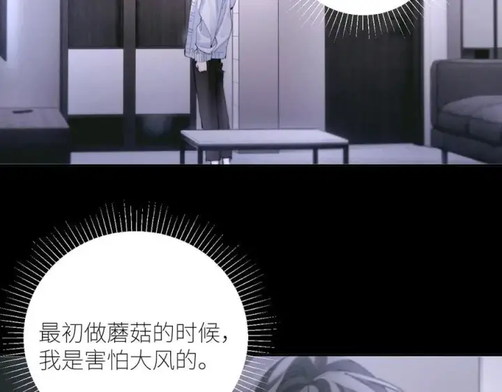 漫画《小蘑菇》第56话 受害人第32张图