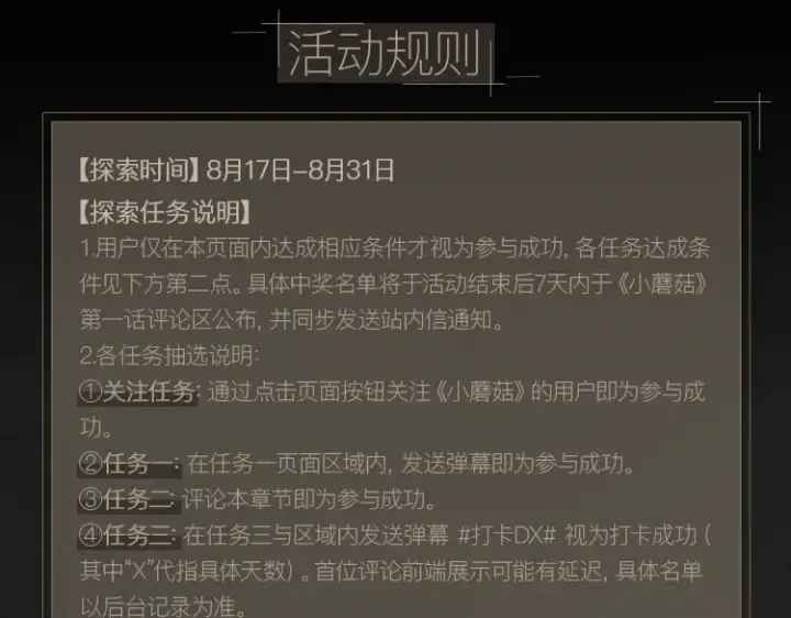《小蘑菇》《小蘑菇》末世探索计划图14