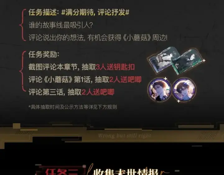 《小蘑菇》《小蘑菇》末世探索计划图6