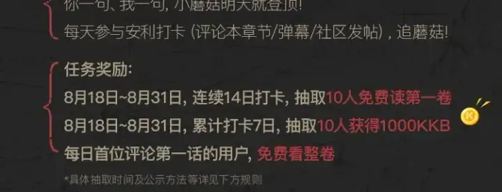 《小蘑菇》《小蘑菇》末世探索计划图9