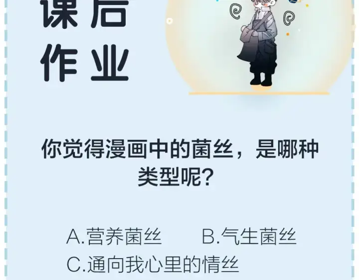 《小蘑菇》第1话 深渊图75