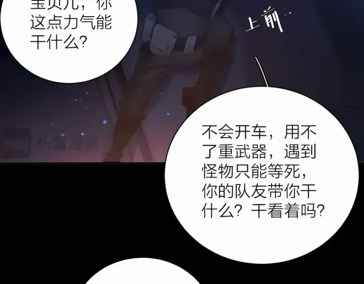 《小蘑菇》第4话 危机图51