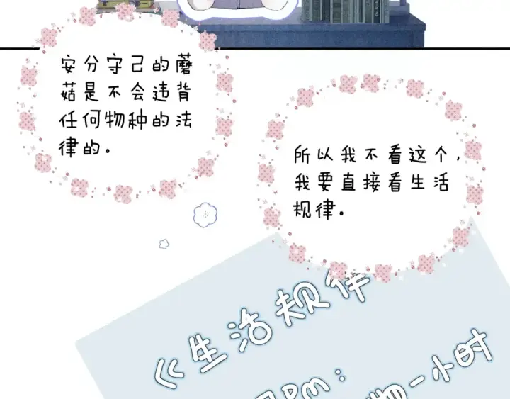 《小蘑菇》第11话 基地手册图89