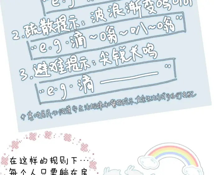 《小蘑菇》第11话 基地手册图92