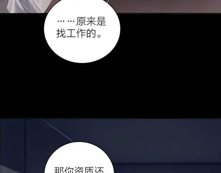 漫画《小蘑菇》第12话 工作第75张图