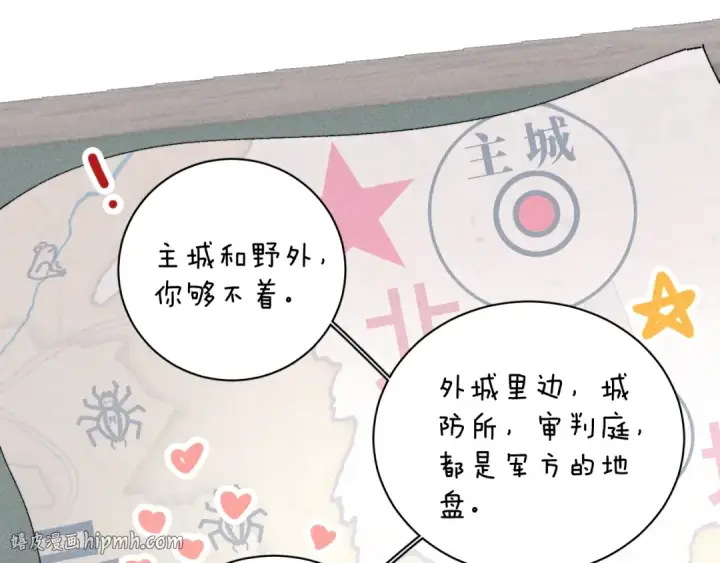 漫画《小蘑菇》第15话 怕您第16张图