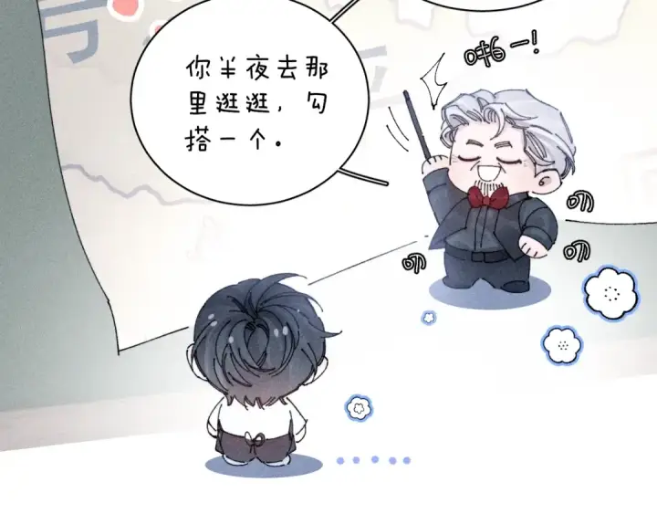 漫画《小蘑菇》第15话 怕您第17张图
