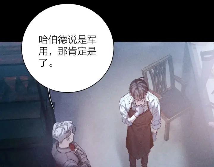 漫画《小蘑菇》第15话 怕您第4张图