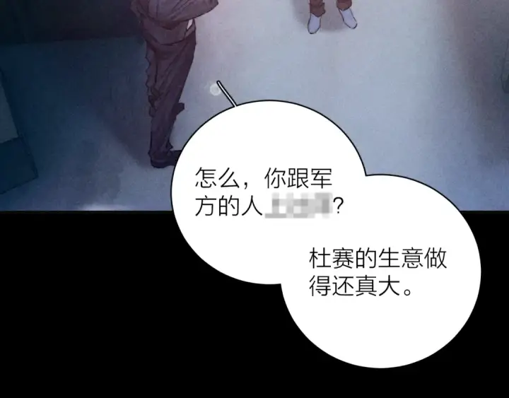 漫画《小蘑菇》第15话 怕您第5张图