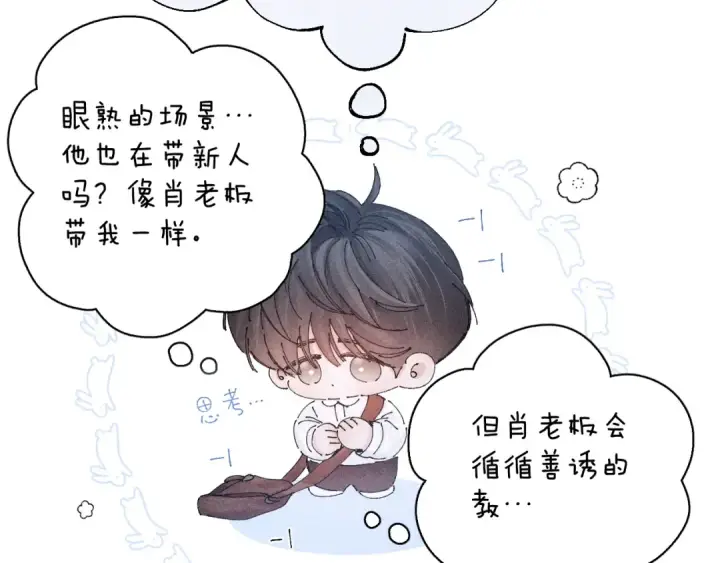 漫画《小蘑菇》第15话 怕您第67张图
