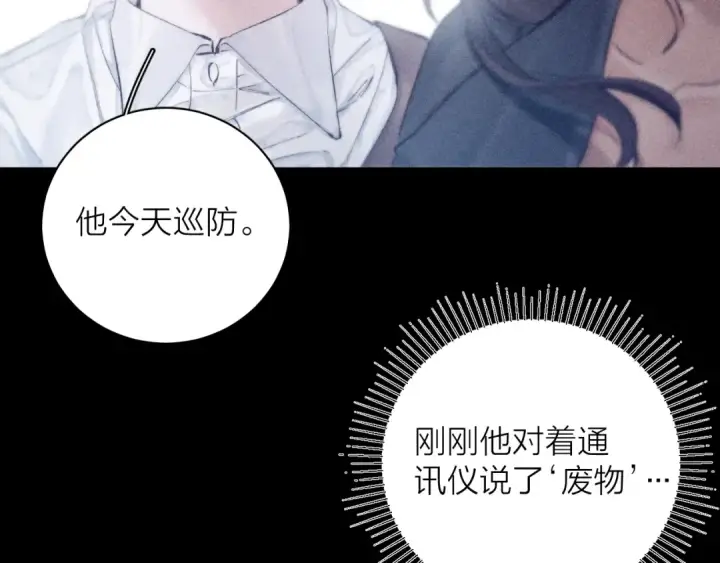 漫画《小蘑菇》第16话 废物第85张图