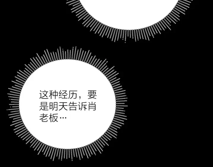 《小蘑菇》第22话 冰水图70