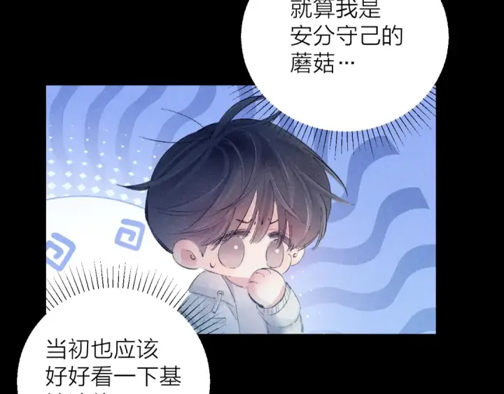《小蘑菇》第23话 猥亵罪图18