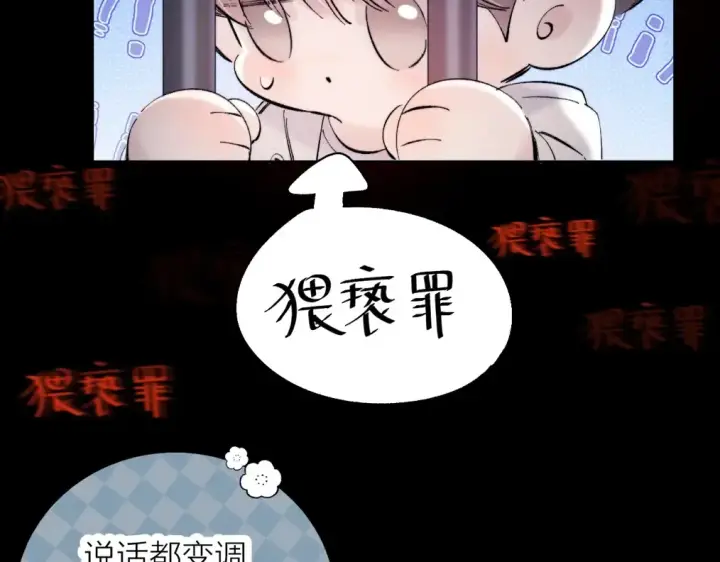 《小蘑菇》第23话 猥亵罪图77