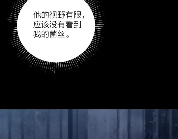 漫画《小蘑菇》第26话 逃命第31张图
