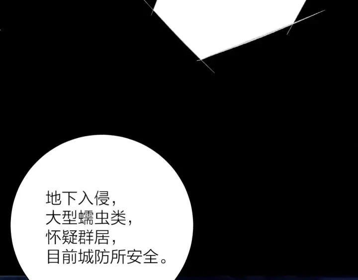 漫画《小蘑菇》第28话 驱散仪第34张图