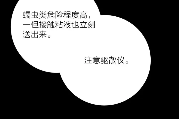 漫画《小蘑菇》第28话 驱散仪第46张图