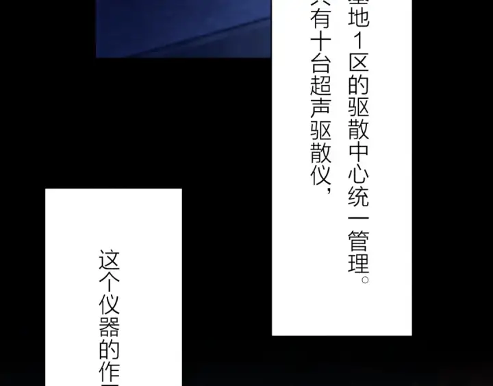 漫画《小蘑菇》第28话 驱散仪第53张图