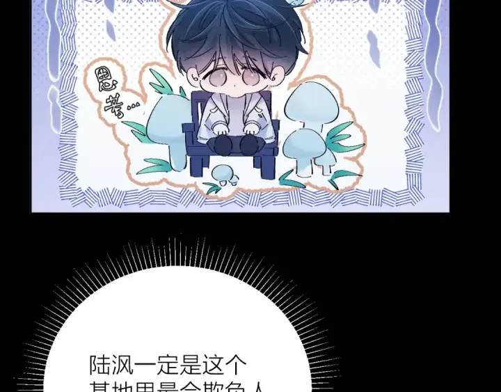 漫画《小蘑菇》第29话 自用？第29张图