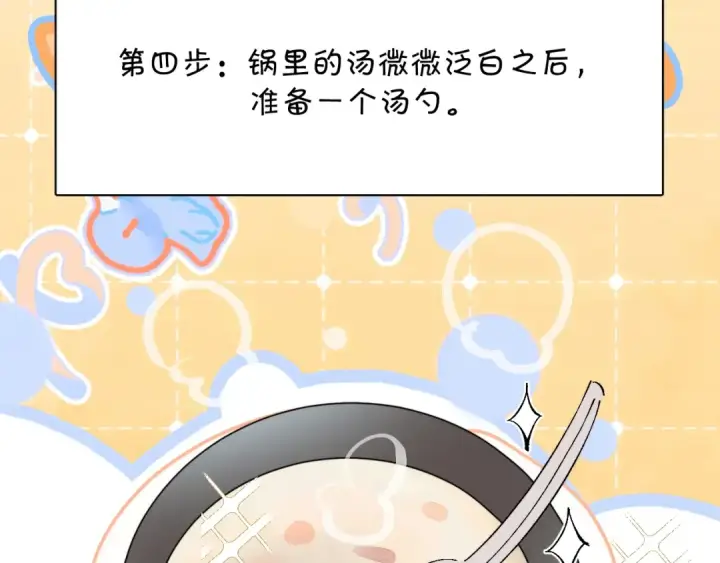 漫画《小蘑菇》小番外 大厨菜谱第10张图