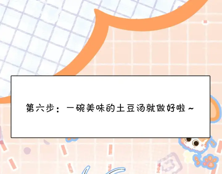 漫画《小蘑菇》小番外 大厨菜谱第14张图