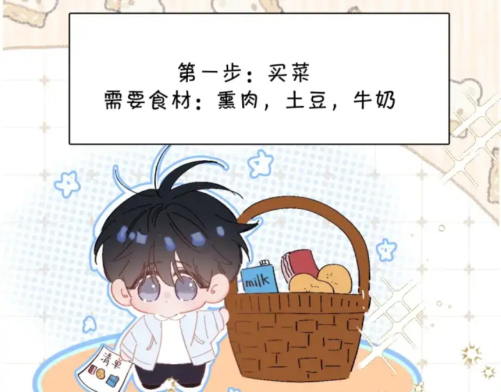 漫画《小蘑菇》小番外 大厨菜谱第3张图