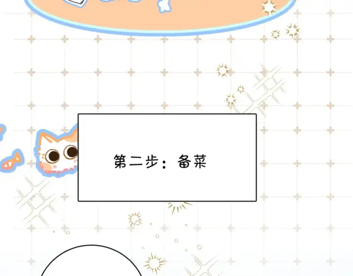 漫画《小蘑菇》小番外 大厨菜谱第4张图