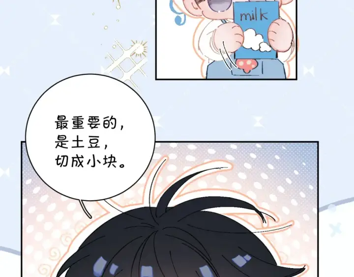 漫画《小蘑菇》小番外 大厨菜谱第6张图