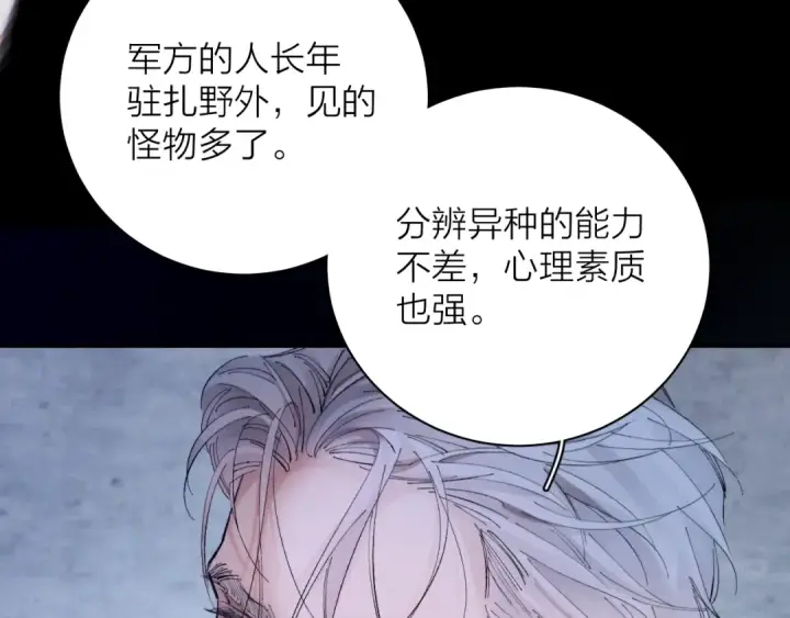 漫画《小蘑菇》第33话 虫潮降临第20张图
