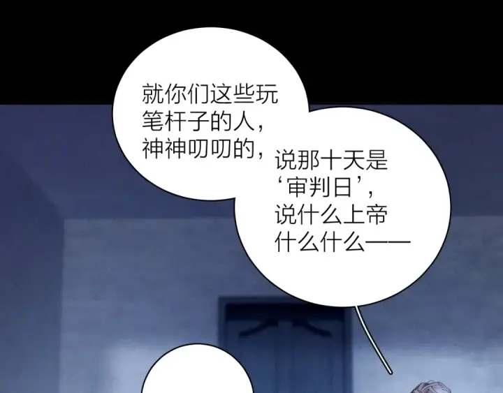 漫画《小蘑菇》第33话 虫潮降临第4张图