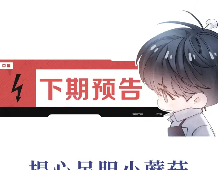 漫画《小蘑菇》第34话 等着第113张图