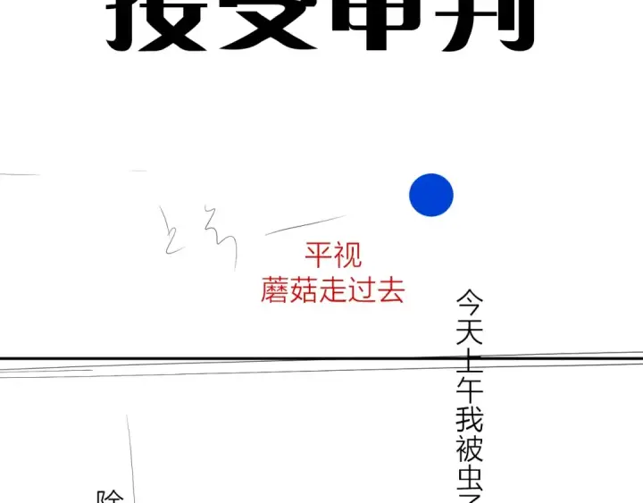 漫画《小蘑菇》第35话 预示第125张图