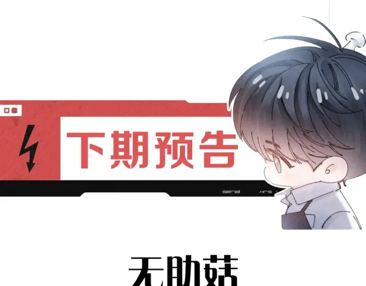 漫画《小蘑菇》第57话 蜂巢第105张图