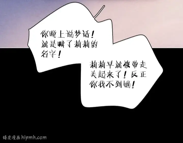 漫画《小蘑菇》第57话 蜂巢第96张图