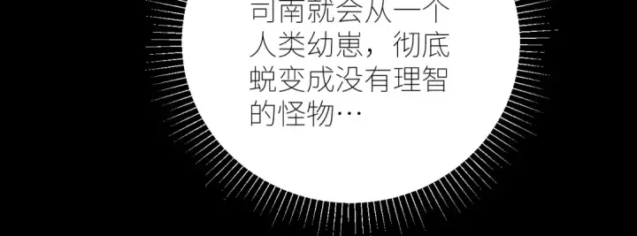 漫画《小蘑菇》第59话 都得死第69张图