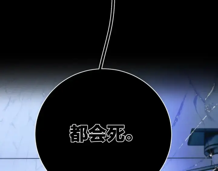 漫画《小蘑菇》第59话 都得死第78张图