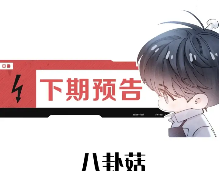 漫画《小蘑菇》第62话 糖果回礼第91张图