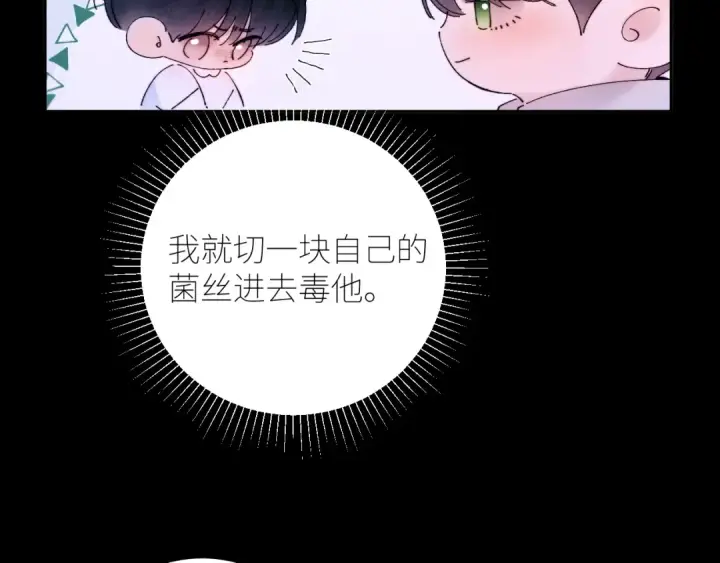 漫画《小蘑菇》第63话 脱罪第21张图