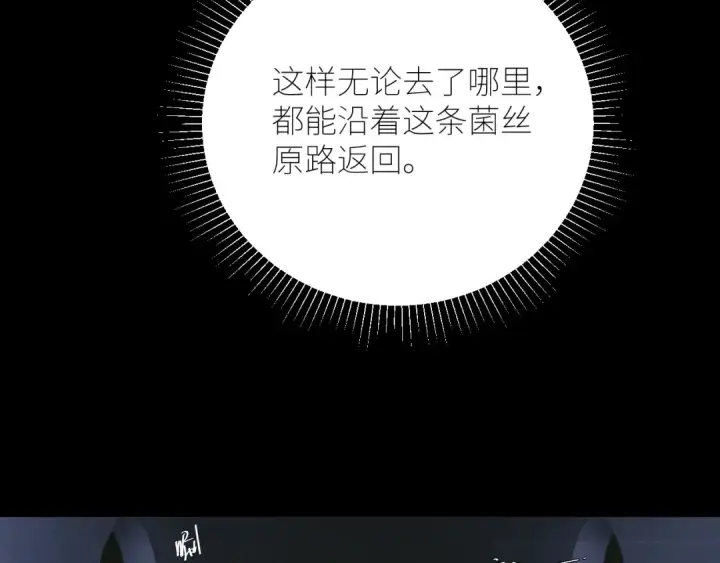 漫画《小蘑菇》第64话 偷听第14张图