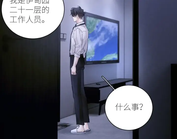 漫画《小蘑菇》第64话 偷听第30张图