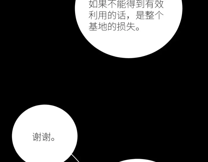 漫画《小蘑菇》第64话 偷听第38张图