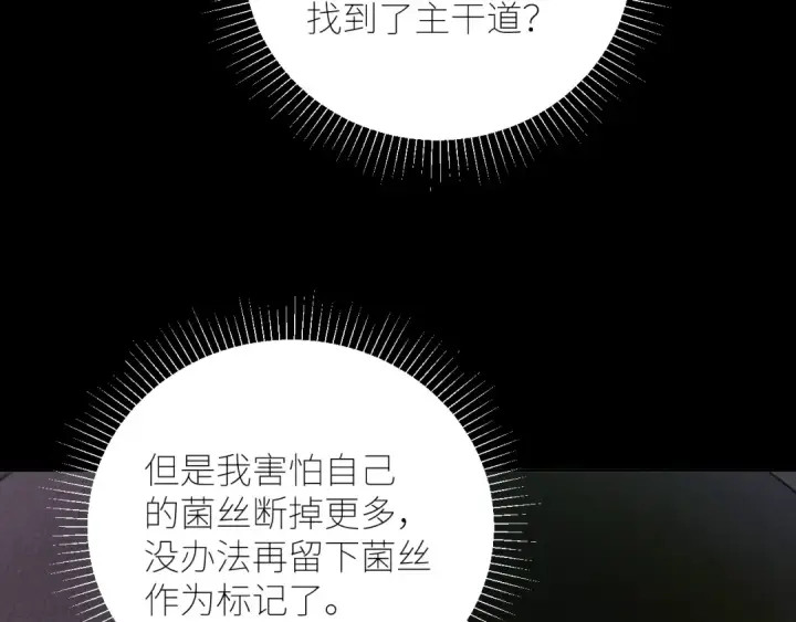 漫画《小蘑菇》第64话 偷听第84张图