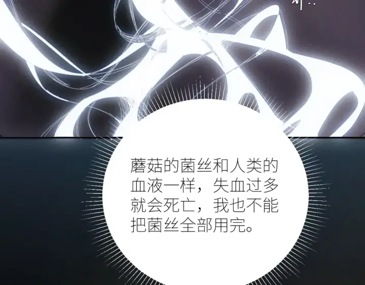 漫画《小蘑菇》第64话 偷听第86张图