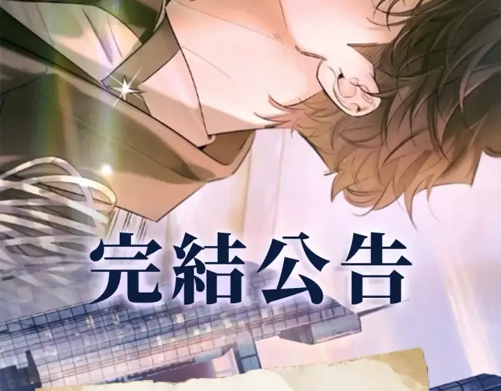 漫画《小蘑菇》第65话 第三季完结篇 致后来者第132张图